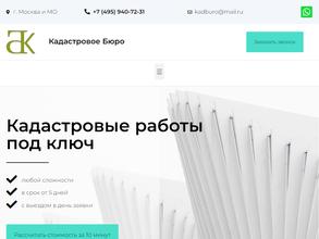 Кадастровое бюро