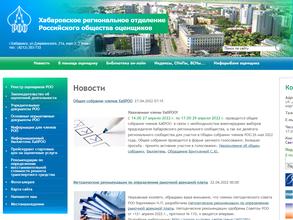 Российское общество оценщиков