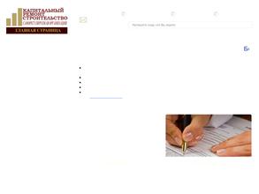 Капитальный ремонт и строительство