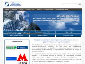 Лаборатория Экологического Консультирования