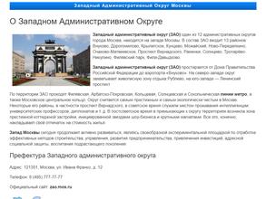 Префектура Западного административного округа