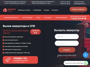 НЕОАВТОспас