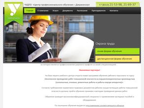 Центр профессионального обучения г. Дзержинска