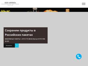 Нико-Вакуум