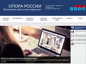 ОПОРА РОССИИ