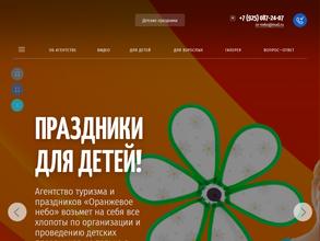 Оранжевое небо