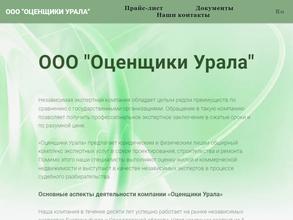 Оценщики Урала