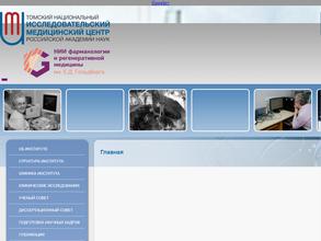 НИИ фармакологии и регенеративной медицины им. Е.Д. Гольдберга