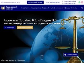 Адвокатский кабинет Порайко В.В.