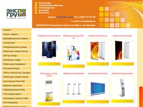 ЭкспоГрупп