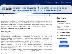 Региональный навигационно-информационный центр по Ростовской области