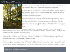 Автомобилист