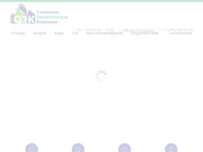 Столичная Экологическая Компания