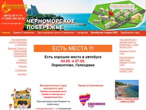 Смоленское бюро путешествий