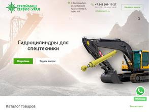 СтройМашСервис-УРАЛ