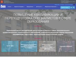 Санкт-Петербургская академия постдипломного педагогического образования