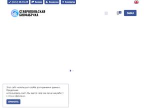 Ставропольская биофабрика