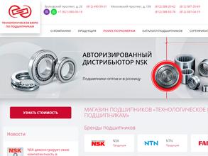 Технологическое бюро по подшипникам