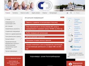 Территориальный фонд обязательного медицинского страхования Костромской области