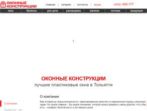 Оконные конструкции