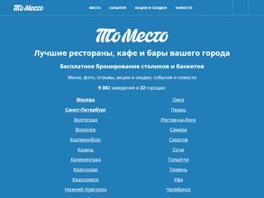 ТоМесто