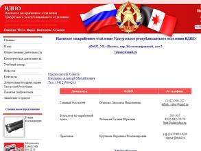 Всероссийское добровольное пожарное общество