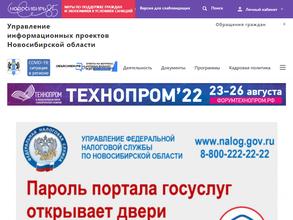 Управление Информационных Проектов Новосибирской области