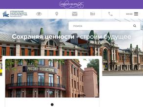 Управление капитального строительства