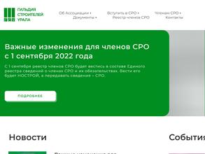 Гильдия строителей Урала