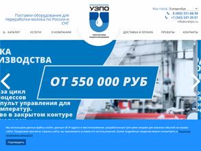 Уральский завод пищевого оборудования