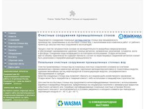 Водоканалпроект