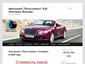 Пятое колесо