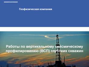 Вскгеофизика