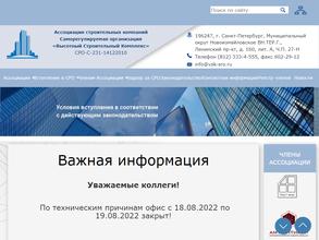 Высотный Строительный Комплекс