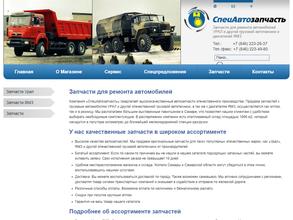 Спецзапчасти