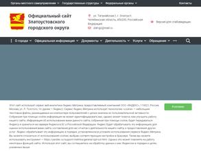 Комиссия по делам несовершеннолетних и защите их прав по Златоустовскому городскому округу