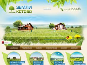 Земли Кстово