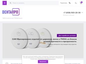 ДентаПро