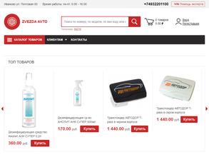 Звезда Авто