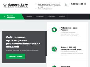 Феникс-авто