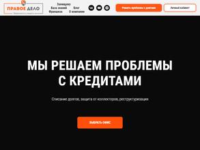 Правое дело