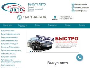 АвтоВыкуп