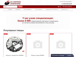 АС-стартеры генераторы