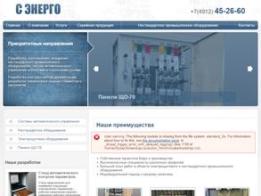 С энерго