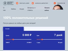 Экспресс Деньги