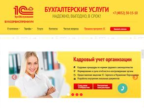1С:БухОбслуживание. БухСервисПремиум