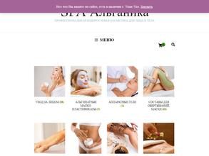 SPA Альганика