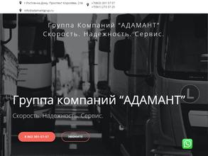 Адамант Логистика