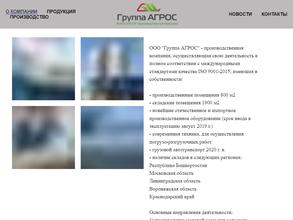 Группа АГРОС