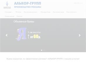 Алькор-групп